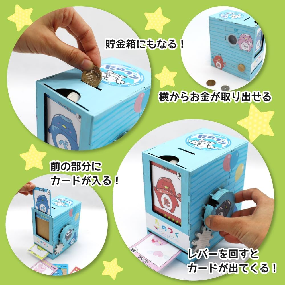 Amazon.co.jp: [たのつく] 木で作るカードガチャ貯金箱キット